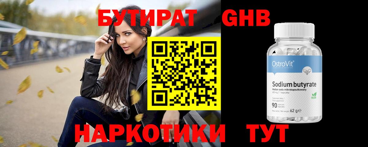 Бутират жидкий экстази  Вход с VPN  БУТИРАТ  Крымск 