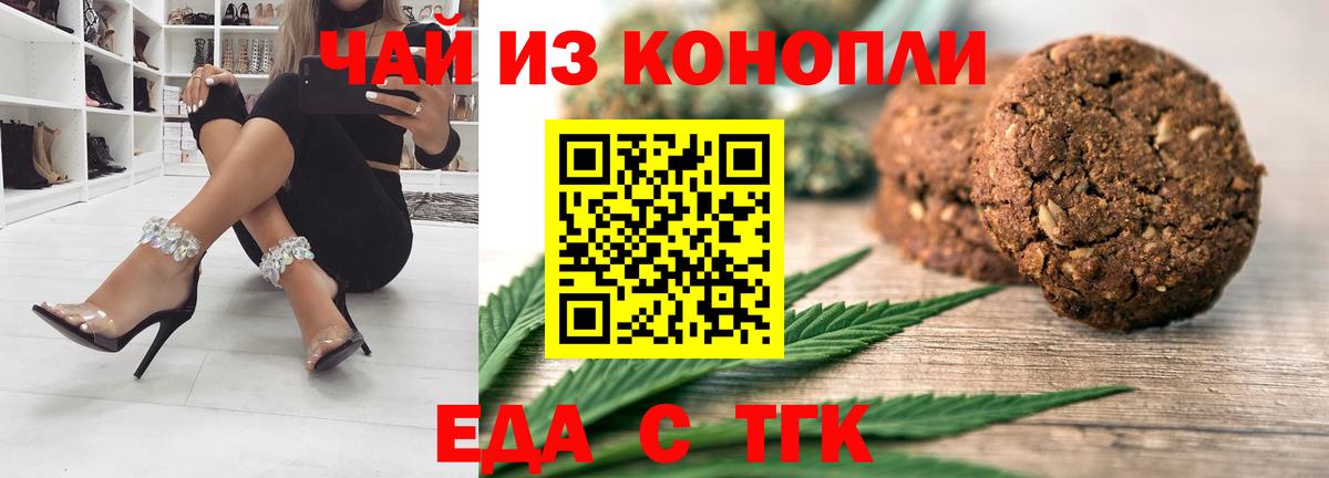 Еда ТГК марихуана  Вход с VPN  Крымск 