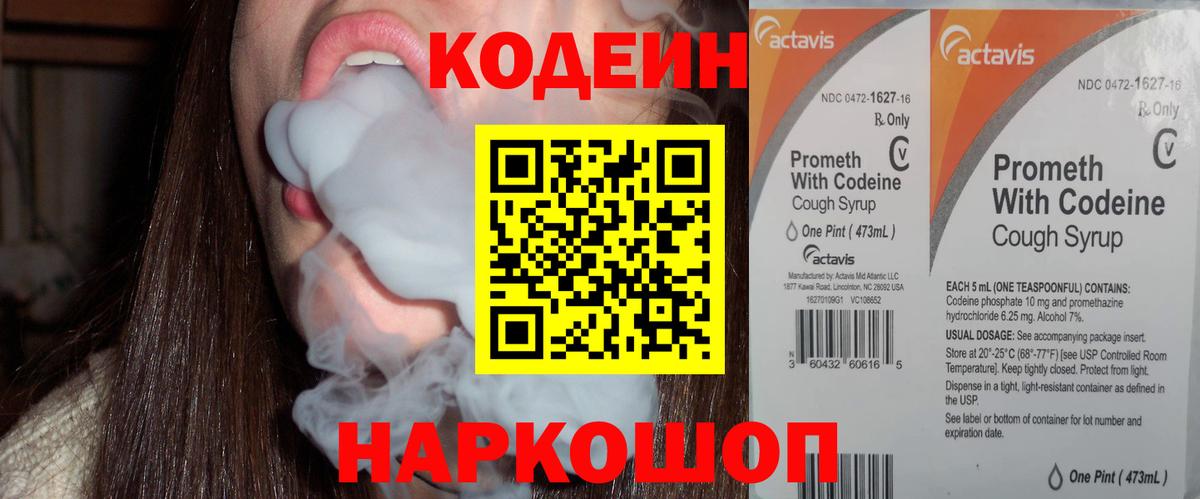 наркота  Вход с VPN  Крымск  Codein Purple Drank 