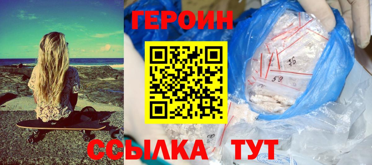 Крымск  ГЕРОИН Heroin  Вход с VPN 