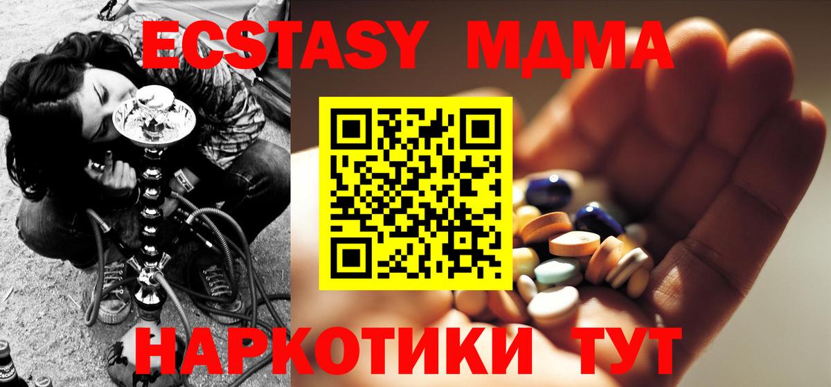 МДМА VHQ  Вход с VPN  Крымск  MDMA VHQ 