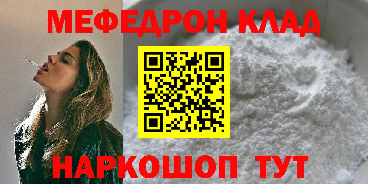 Меф  Меф  Крымск  Вход с VPN  Мефедрон мяу мяу 